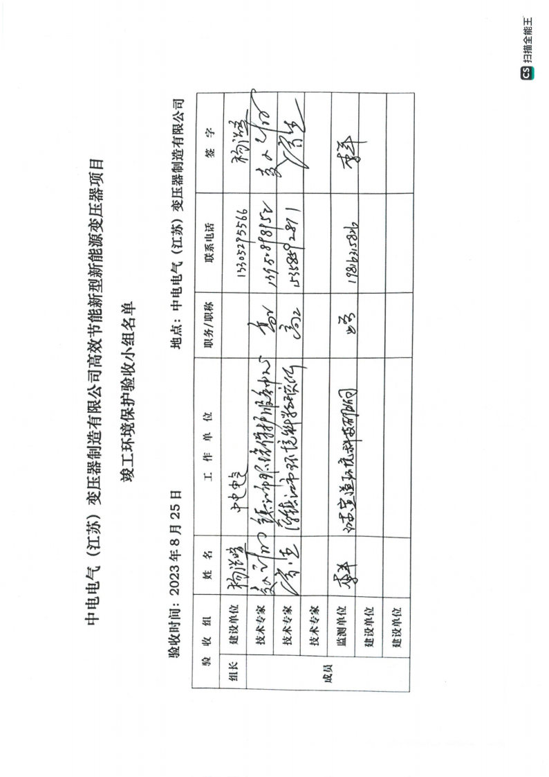 MK体育(中国)国际平台（江苏）变压器制造有限公司验收监测报告表_57.png